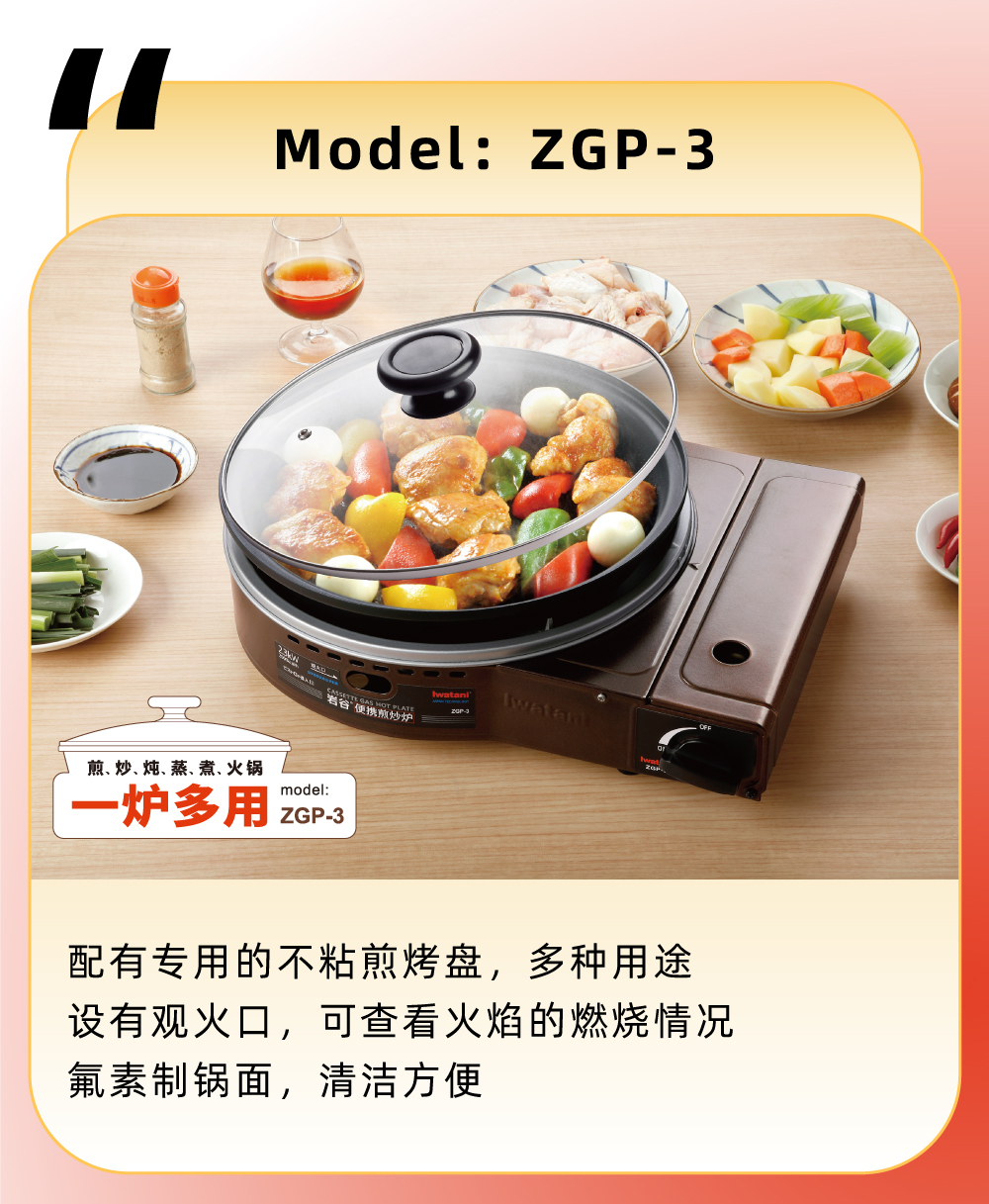 配有專用的不粘煎烤盤，多種用途，設(shè)有觀火口，可查看火焰的燃燒情況，氟素制鍋面，清潔方便