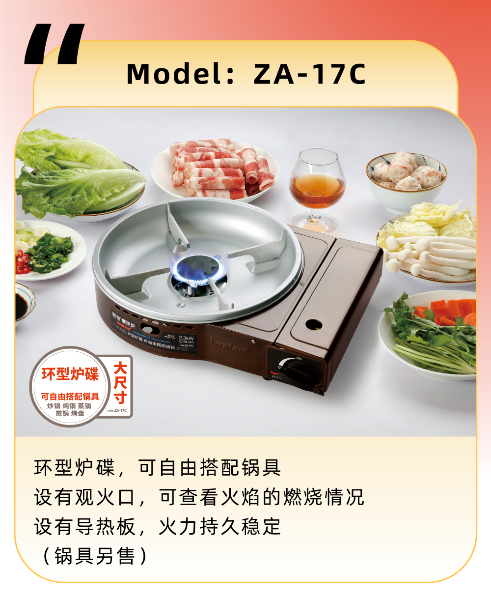 環(huán)型爐碟，可自由搭配鍋具，設有觀火口，可查看演的燃燒情況，設有導熱板，火力持久穩(wěn)定（鍋具另售）