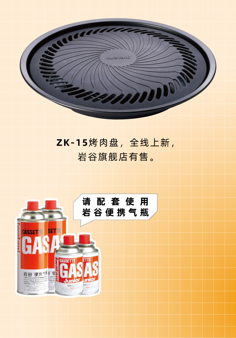 zk-15烤盤，全線上新，僅限旗艦店有售。